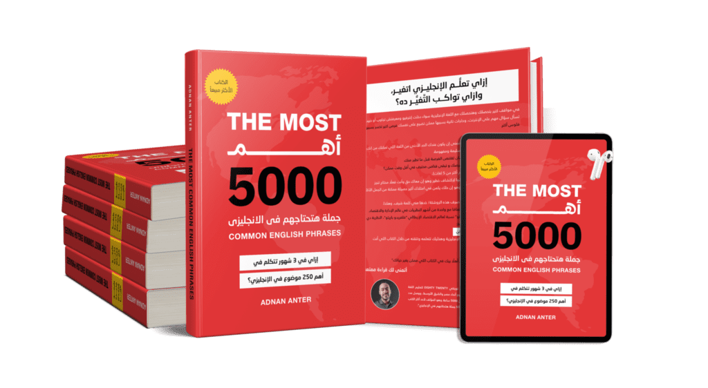 package-cover-full أهم 5000 جملة في الإنجليزي - Image 1