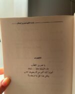 عندما التقيت عمر بن الخطاب - الصورة 3