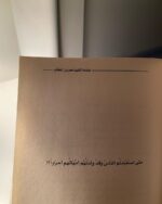 عندما التقيت عمر بن الخطاب - الصورة 4